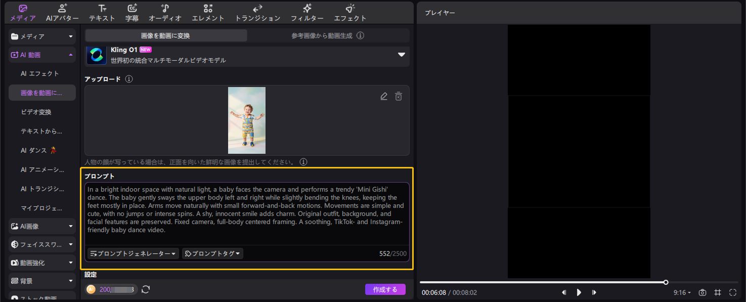 Edimakorで作るトレンドのベビーダンスAIプロンプト