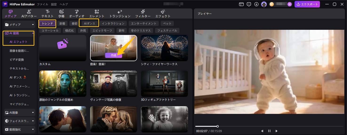 AIエフェクトによる自動生成