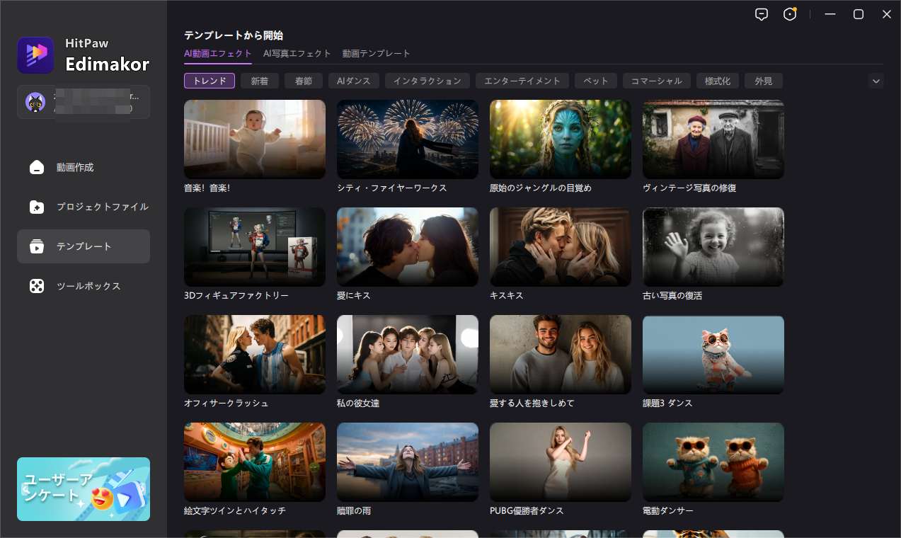 Edimakor ai 動画エフェクト