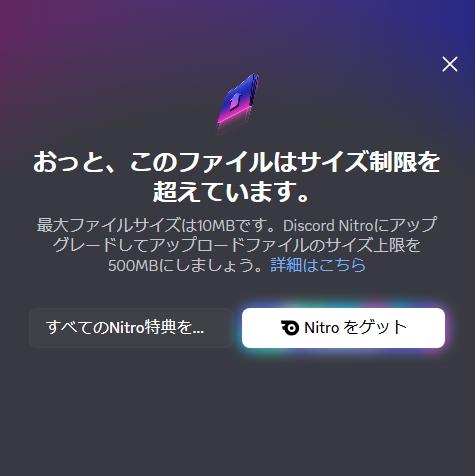 アップロードエラー画面