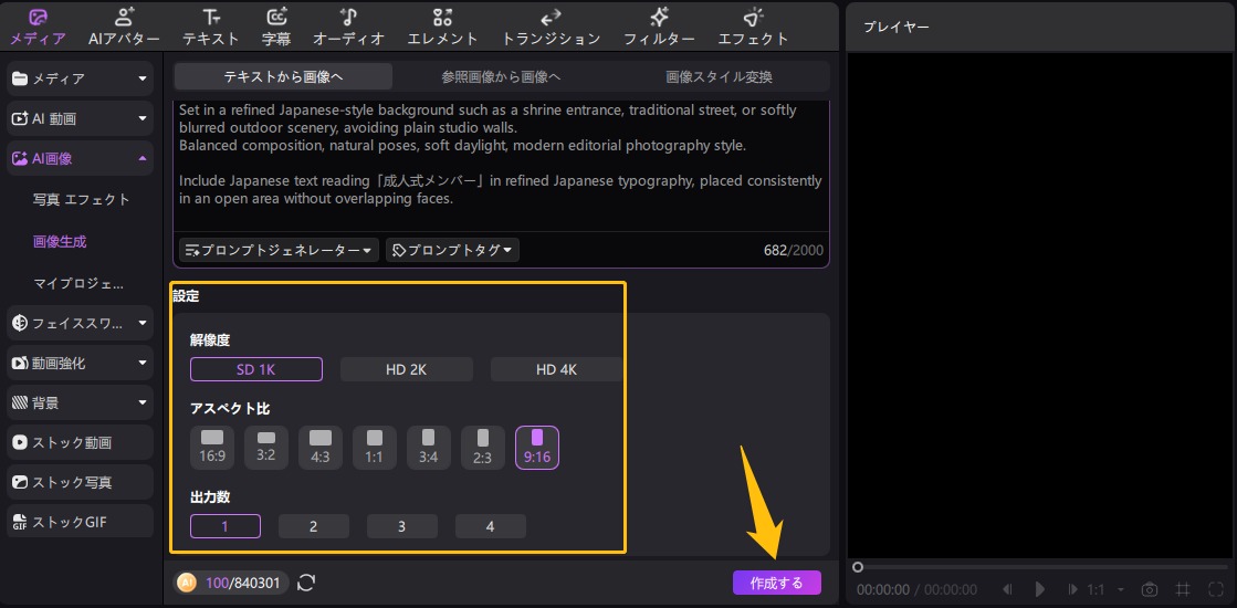 成人式写真をAIで生成するステップ3