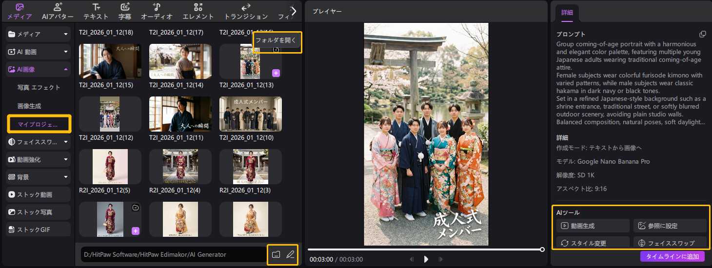 成人式写真をAIで生成するステップ4