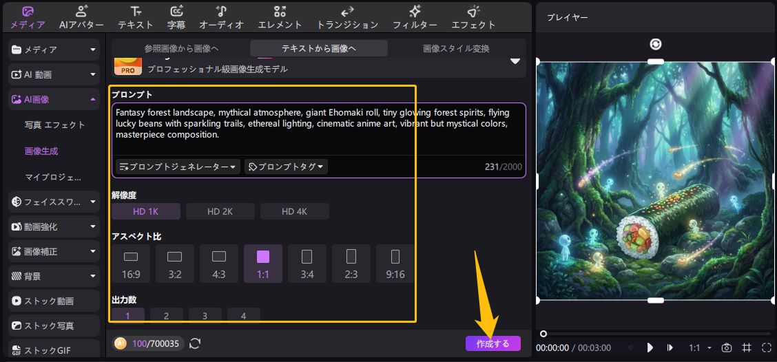 成人式写真をAIで生成するステップ3