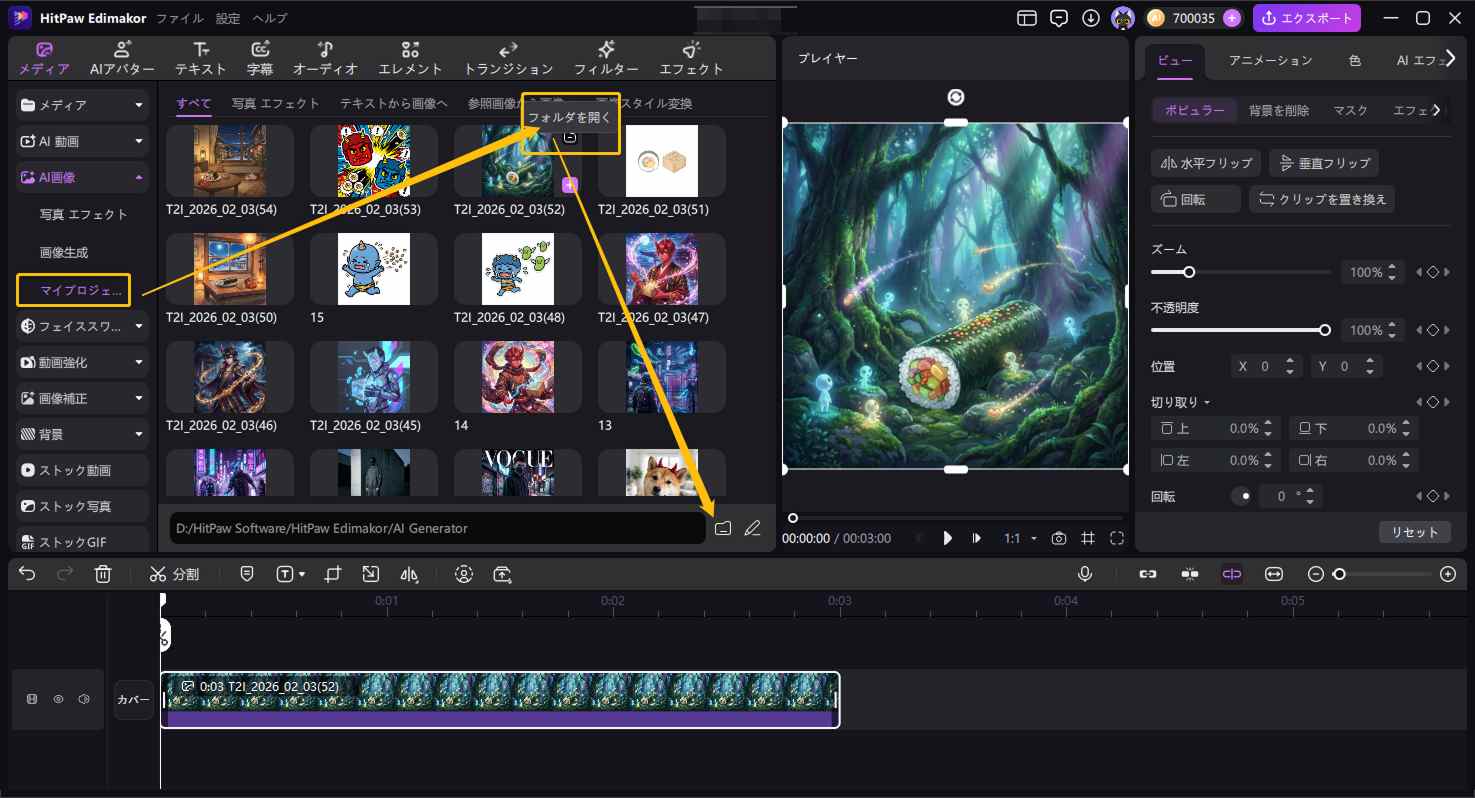 話題の節分イラストをAIで生成するステップ4