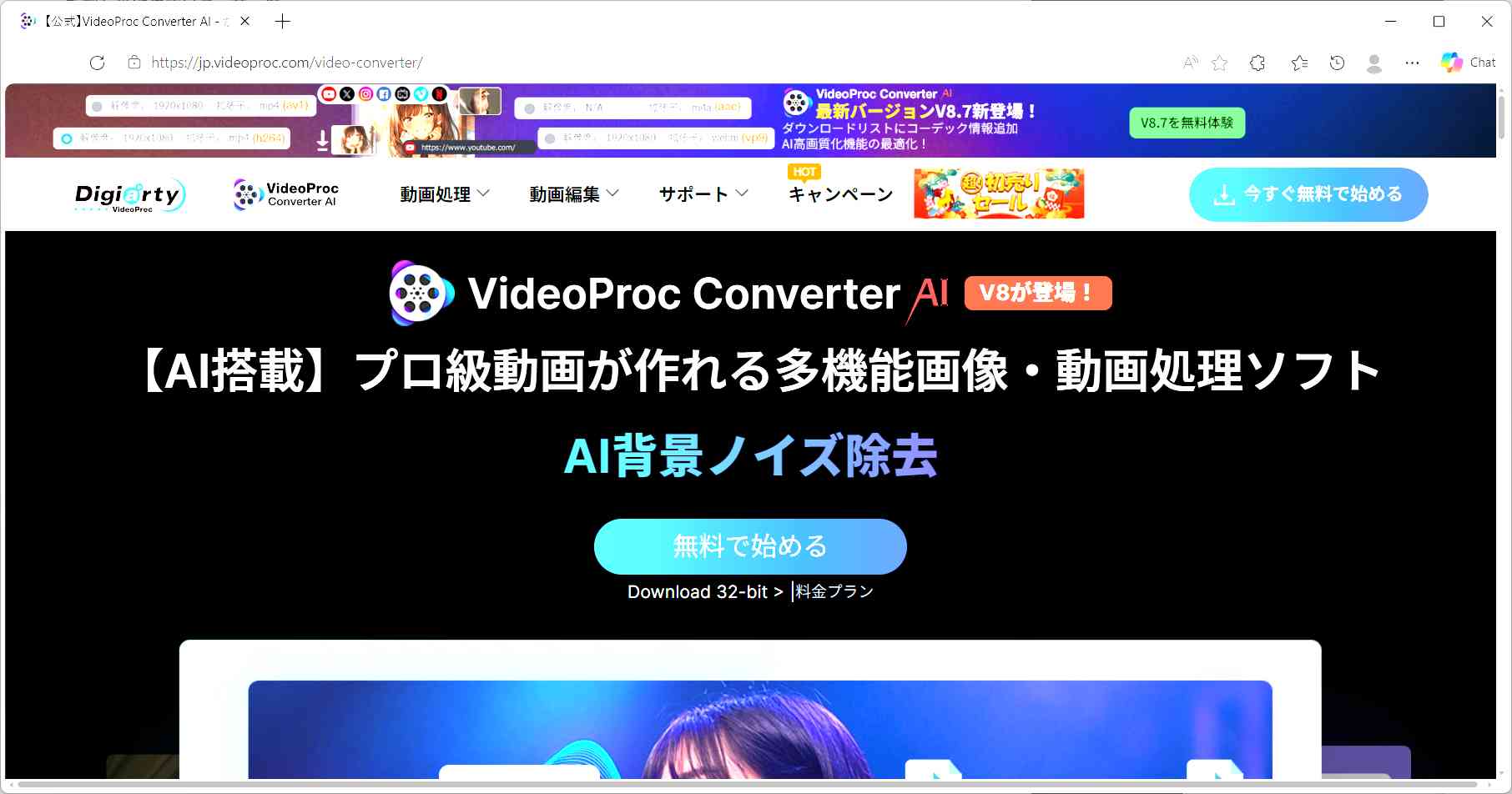 VideoProc Converter AI公式サイト