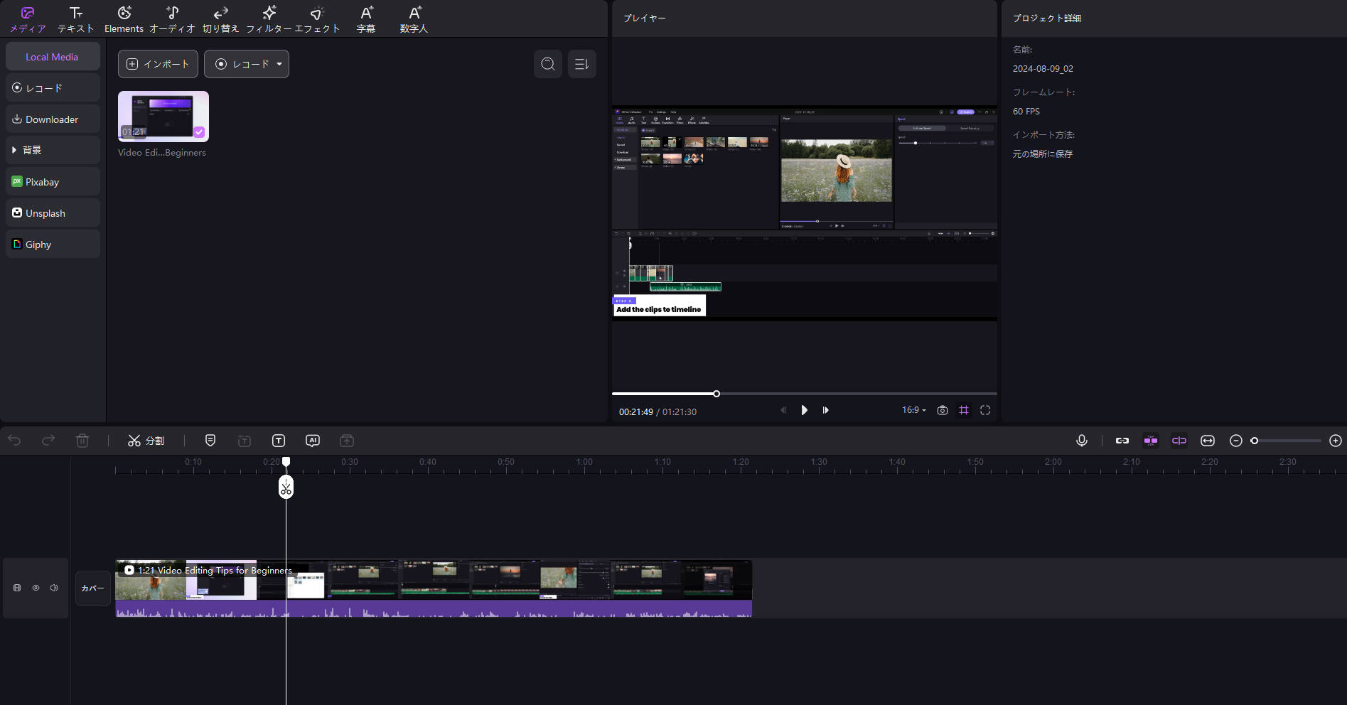動画編集 edimakor