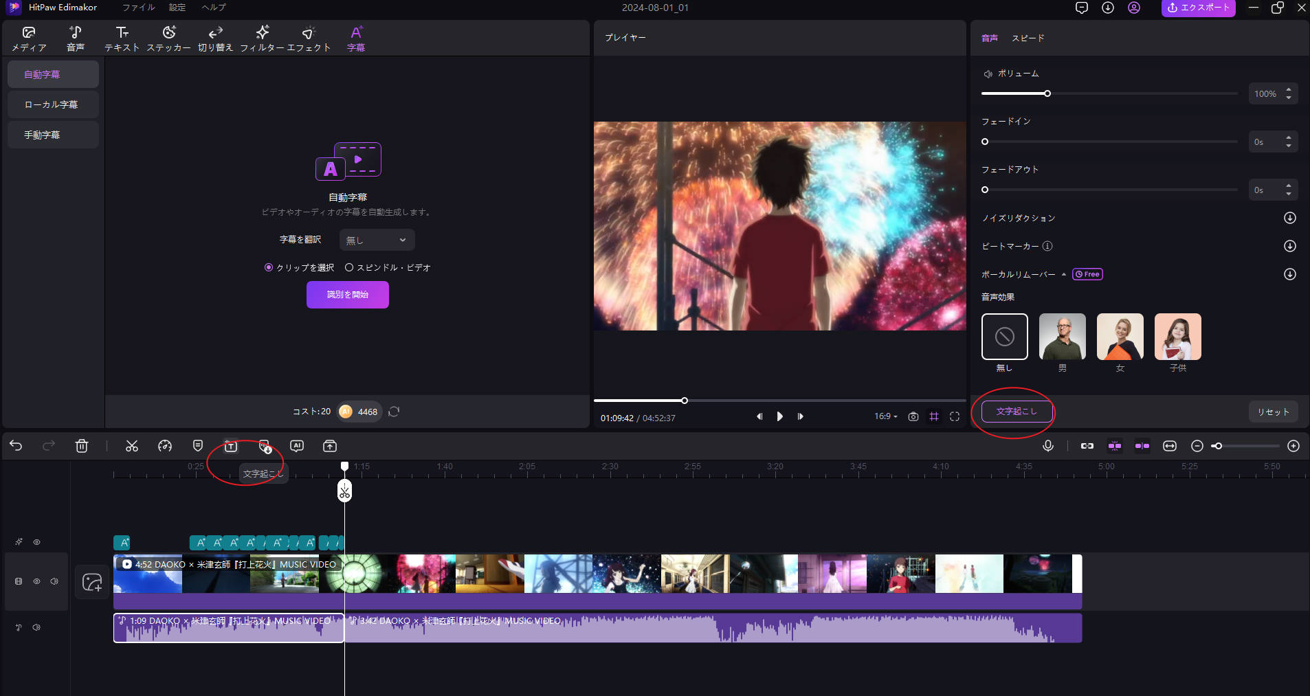 ai 自動字幕起こし edimakor