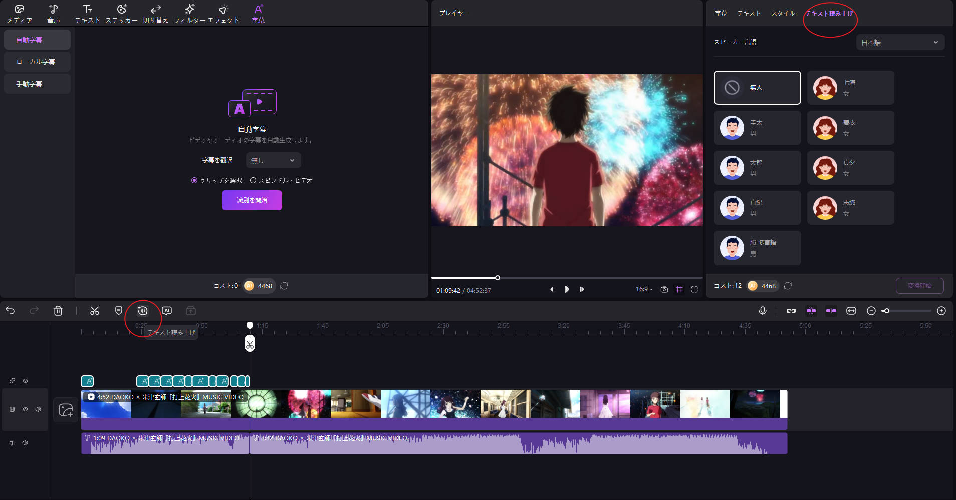 aiテキスト読み上げ edimakor