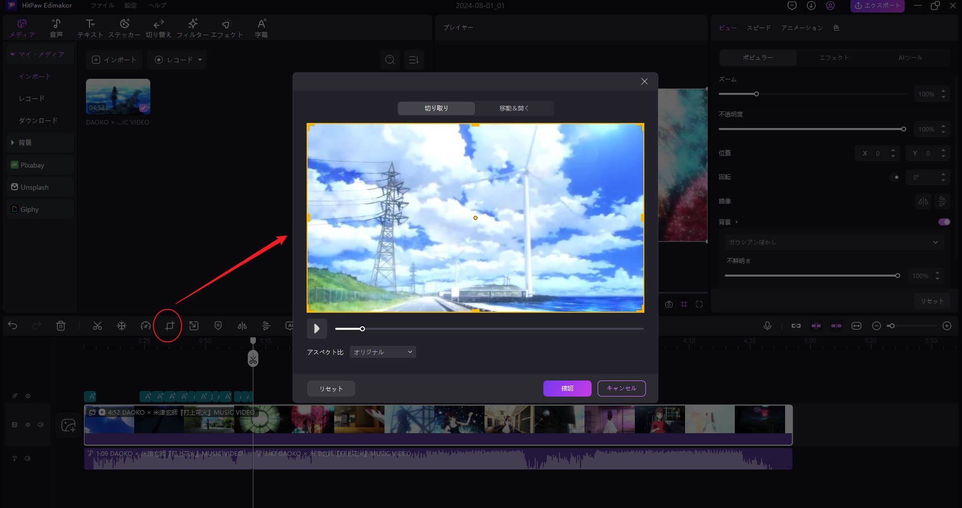 ai カットアウト edimakor