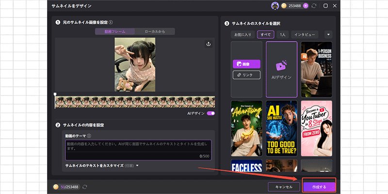 Edimakorでサムネイルをカスタマイズ