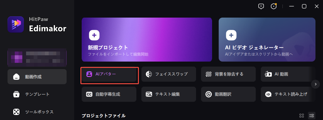 edimakor AIアバター使い方 1