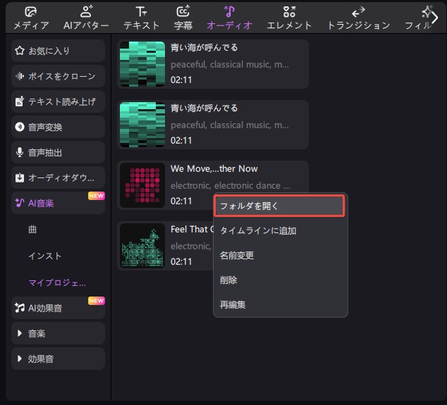 生成された音声を確認