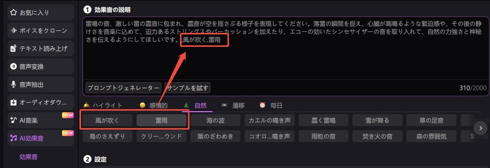 AIサウンド微調整