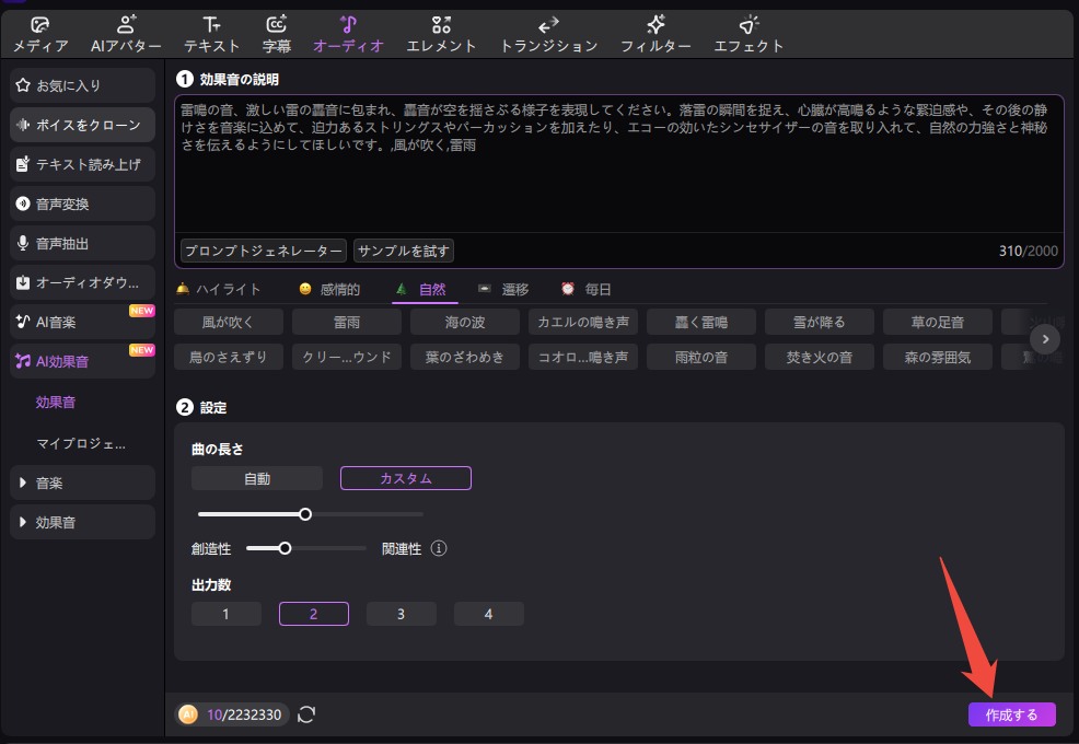 AI効果音を生成