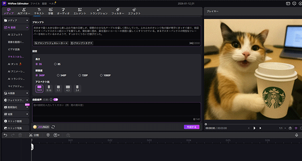 edimakor  テキストから動画