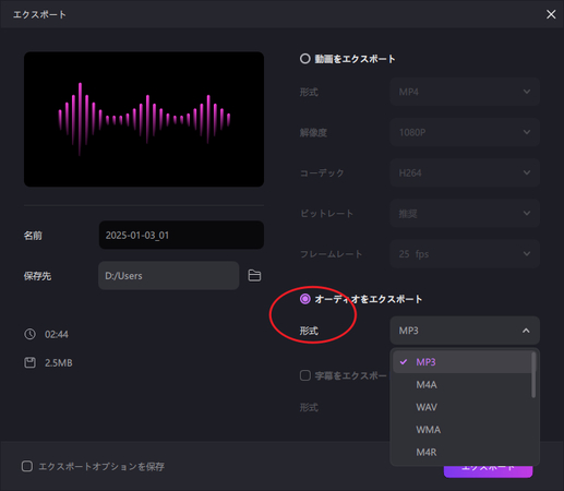 音声をエクスポートして共有