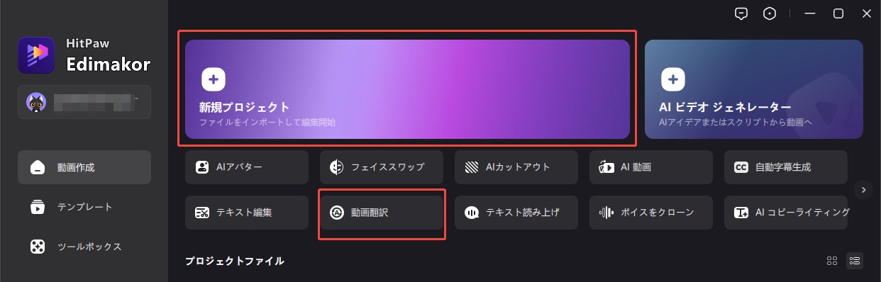 hitpaw edimakor 字幕翻訳器インタフェース