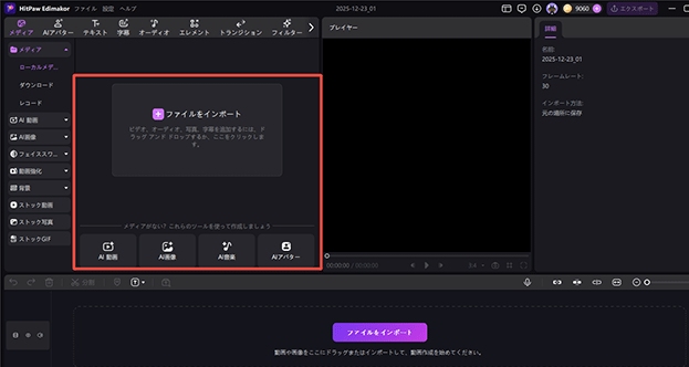 Edimakor 複合クリップのガイド