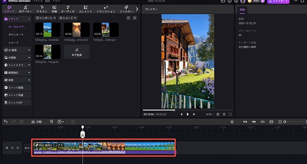 Edimakor 複合クリップが表示