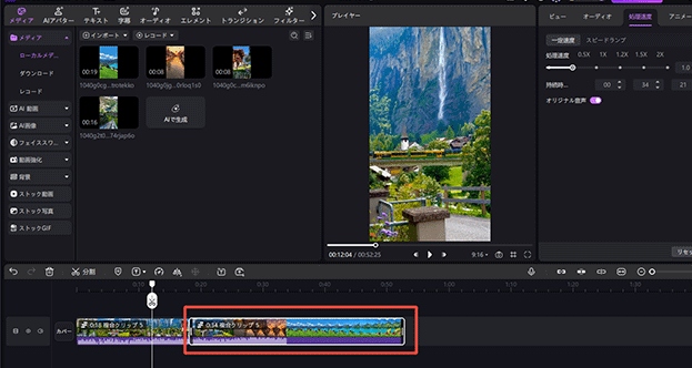 複合クリップ 再編集