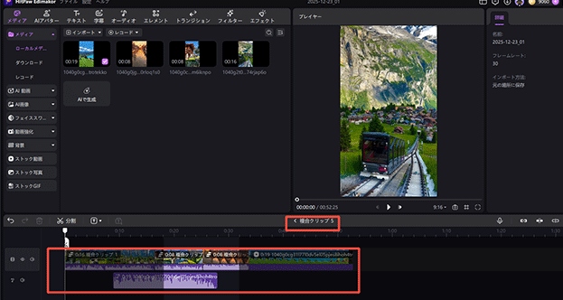 複合クリップ Edimakor ガイド
