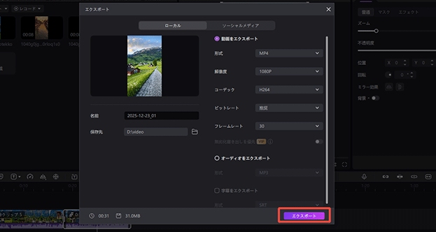 Edimakor 複合クリップをエクスポート