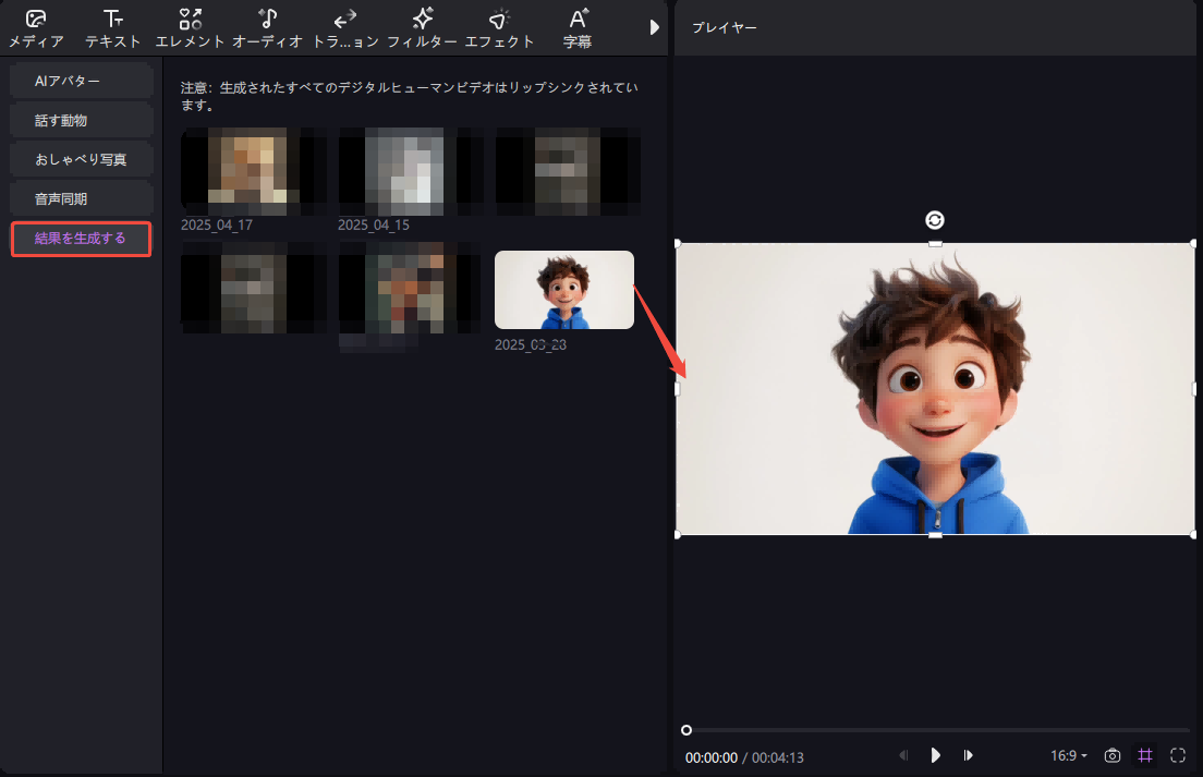 edimakor AIアバター使い方 3