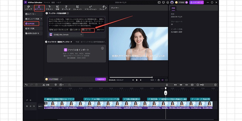 edimakor 動画音声同期（リップシンク）機能