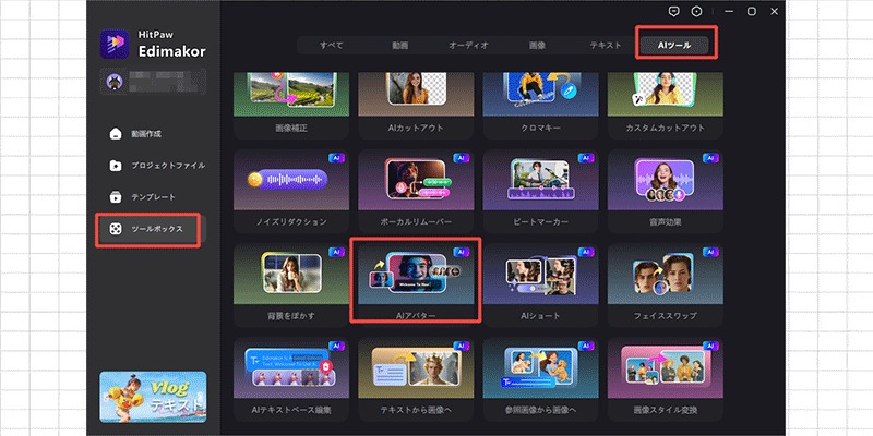 edimakor AIアバター機能にアクセス