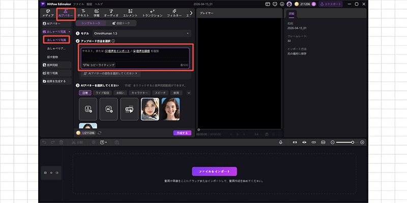 edimakor 音声と写真を準備して生成