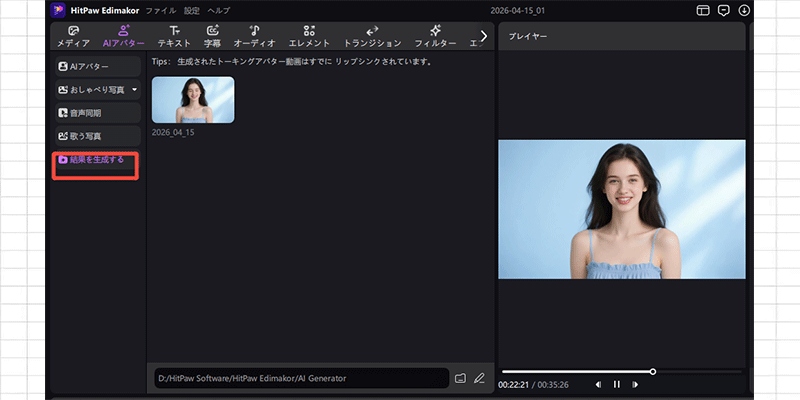 edimakor 確認して保存