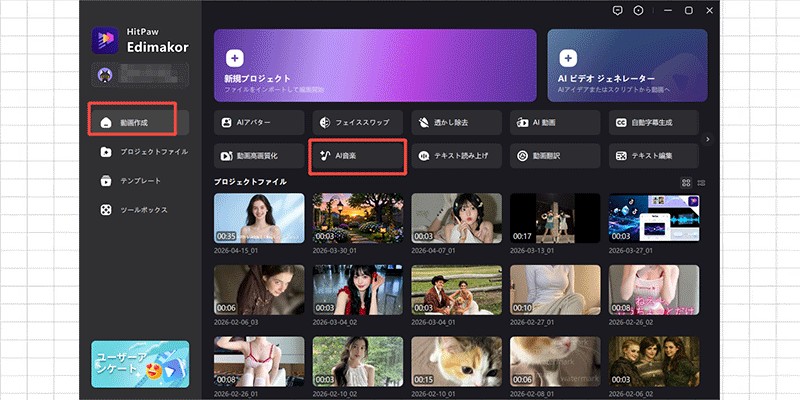 AI作曲ツールにアクセス