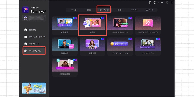 AI音楽生成-ツールボックス