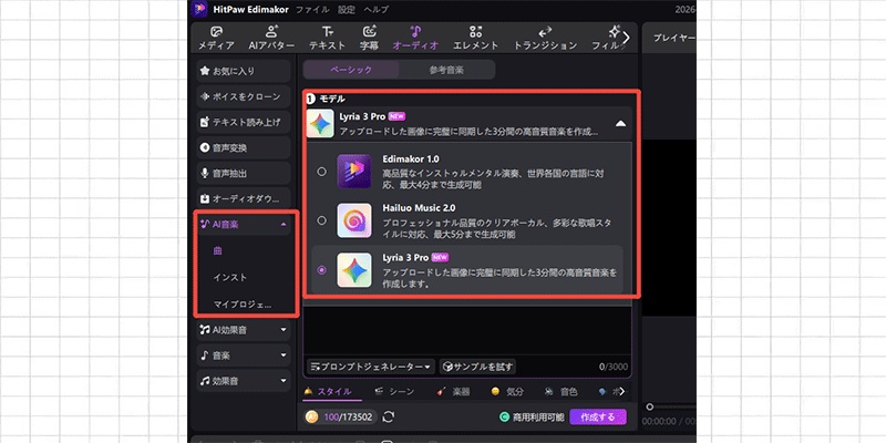 AI音楽生成-新モデル
