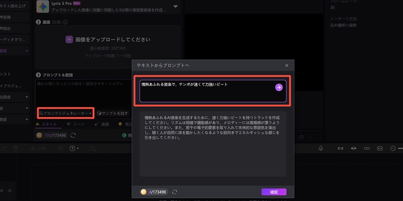 テキストから楽曲を生成-プロンプト入力