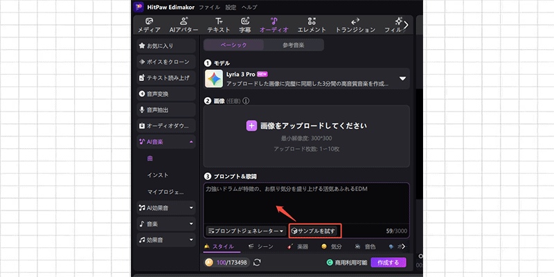 テキストから音楽へのランダムプロンプト