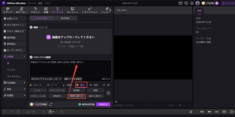 テキストから音楽への微調整