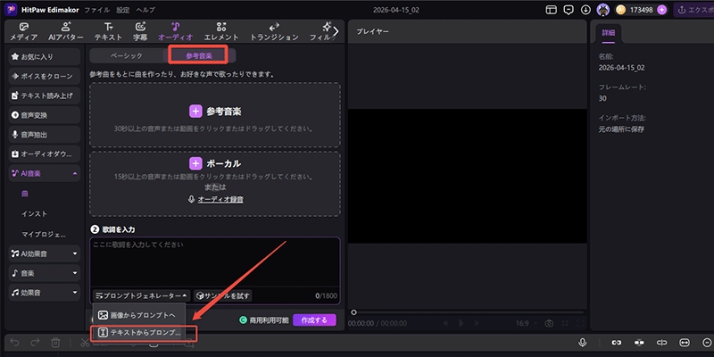 テキストから音楽へ、歌詞を書く