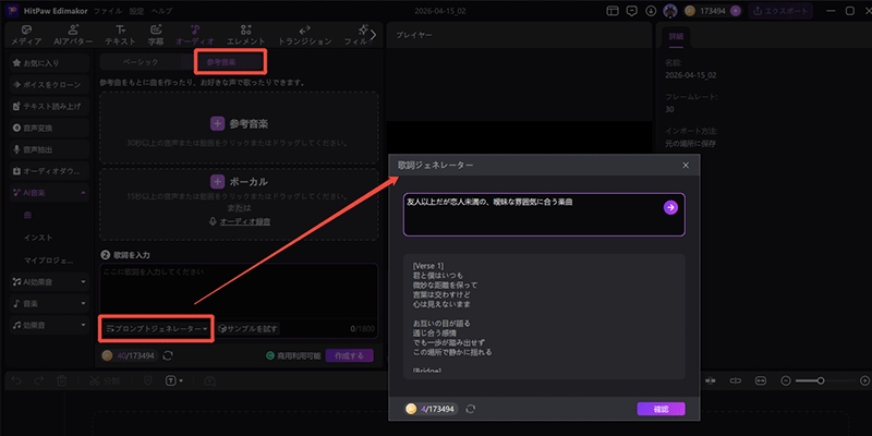 テキストから音楽への歌詞ジェネレーター