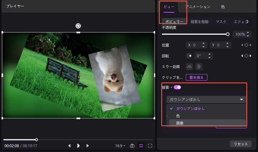 キーフレームを選択した後の背景変更
