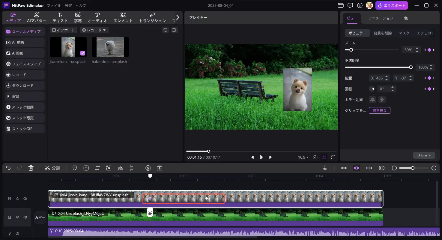 Edimakorのキーフレームの使い方