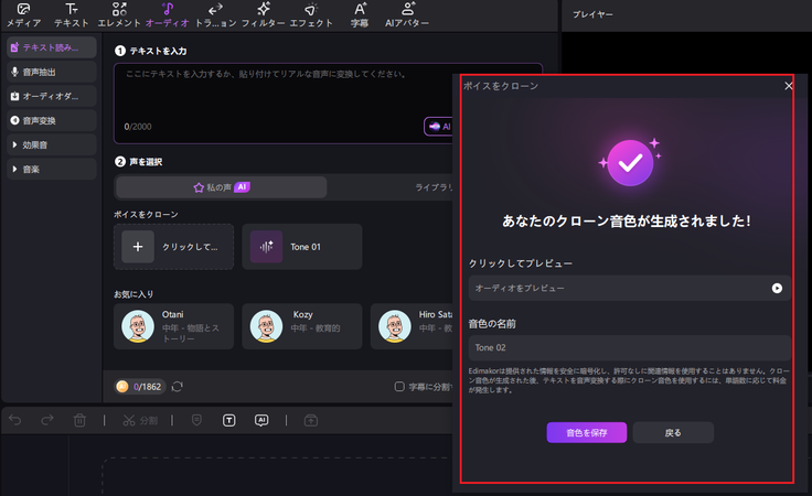 AIボイスクローン edimakor