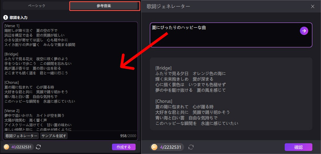 参考音楽の歌詞ジェネレーター
