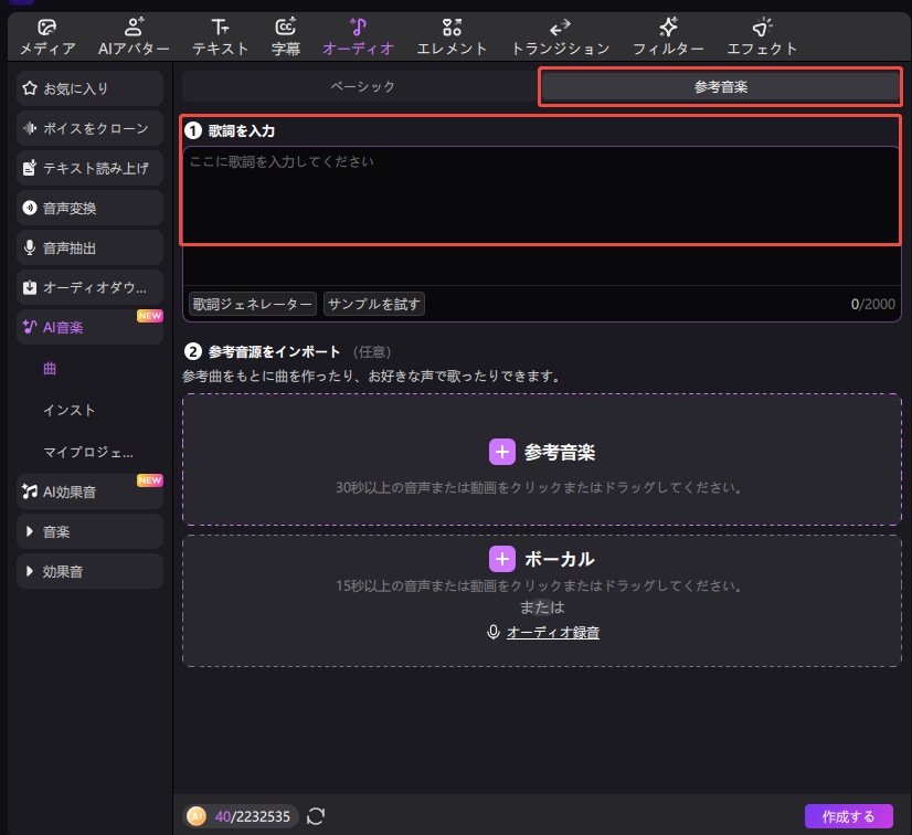参考音源