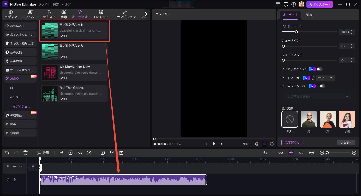 テキストを音楽に変換してタイムラインに追加