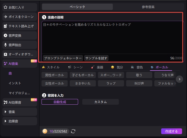 テキストから音楽