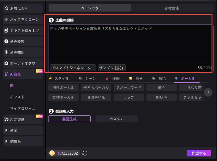 AI 音楽生成の使い方