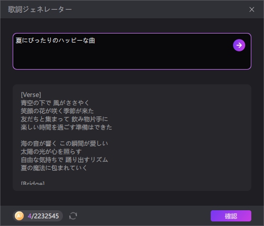 テキストから音楽への歌詞生成結果