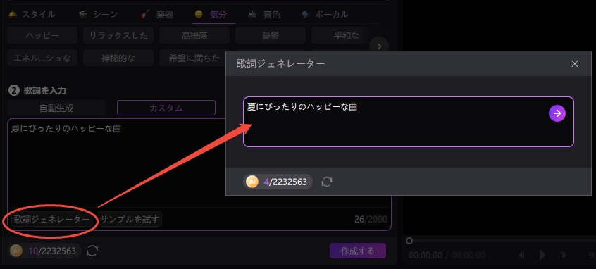 テキストから音楽への歌詞ジェネレーター