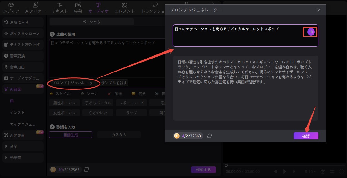 テキストから楽曲を生成-プロンプト入力